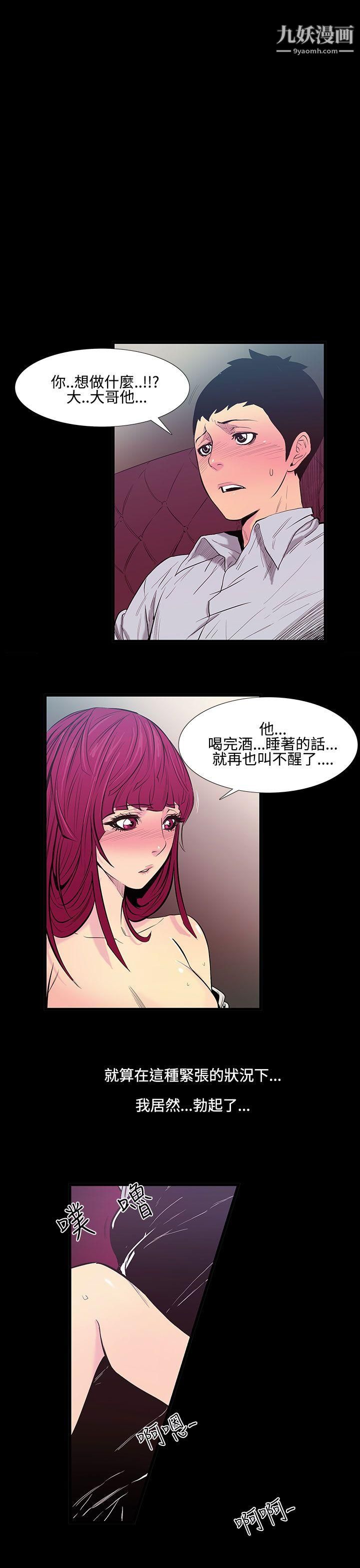 無法停止的甜蜜關係第22話-大哥的女人