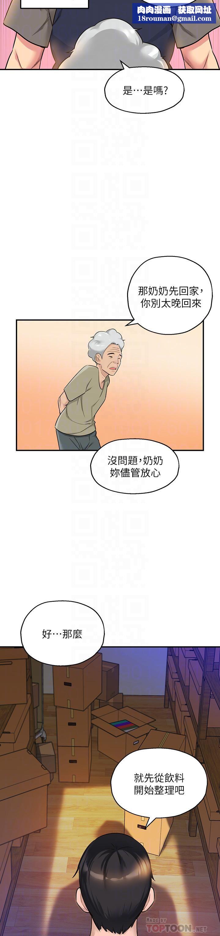 洞洞杂货店第4话-又大又粗的巨根…?!