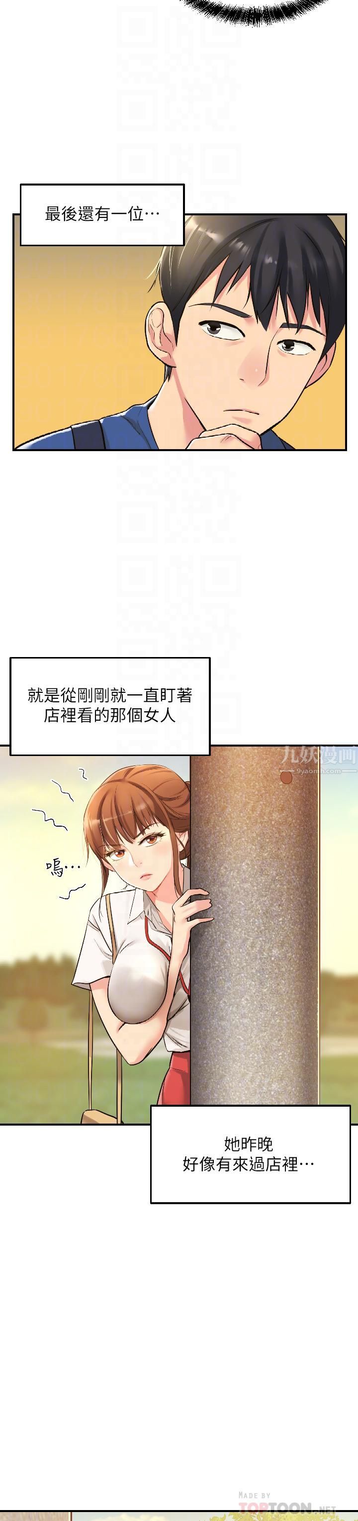 洞洞杂货店第5话-初见大鵰的悸动