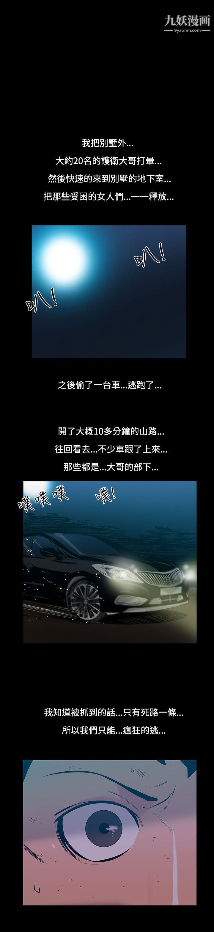 無法停止的甜蜜關係第23話-大哥的女人