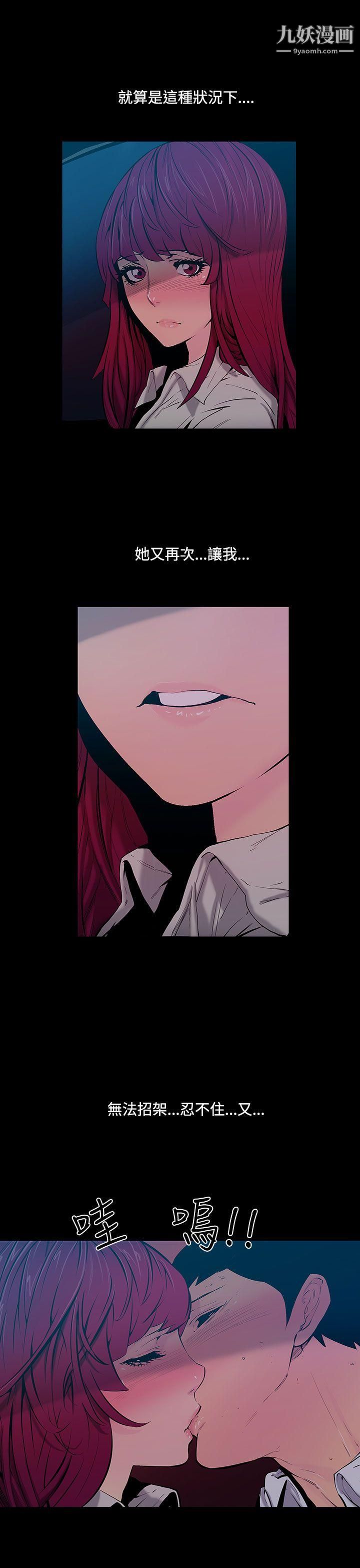 無法停止的甜蜜關係第23話-大哥的女人