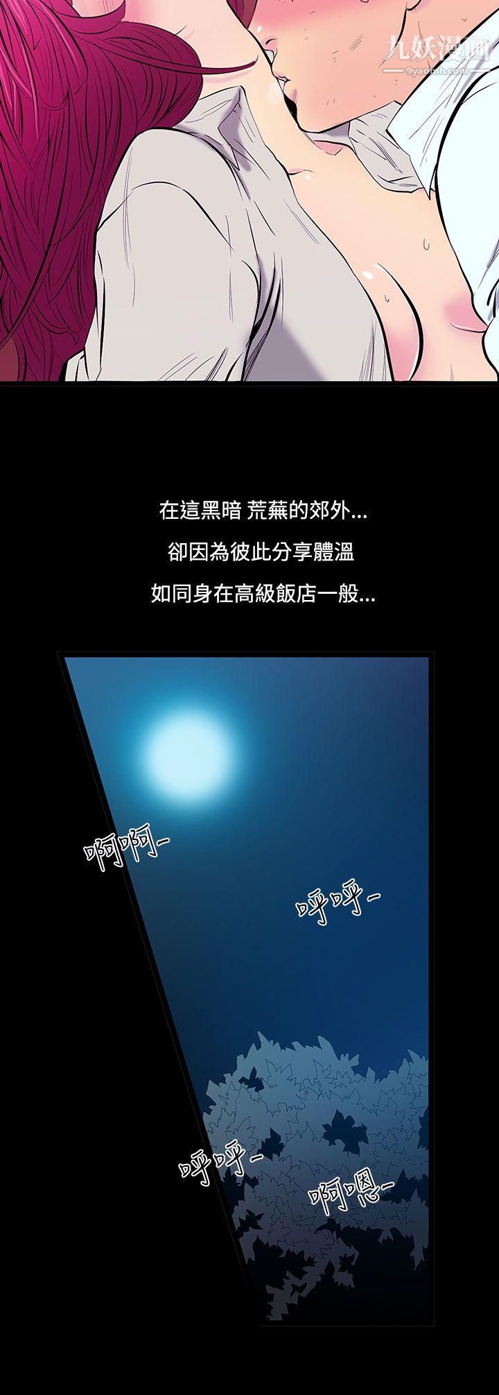 無法停止的甜蜜關係第24話-大哥的女人