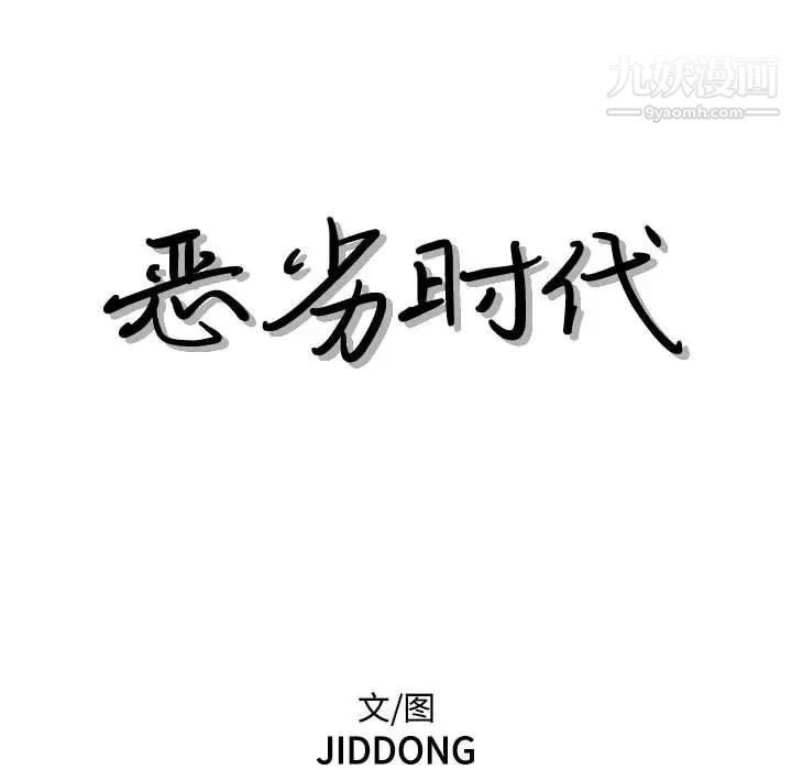 惡劣時代第60話