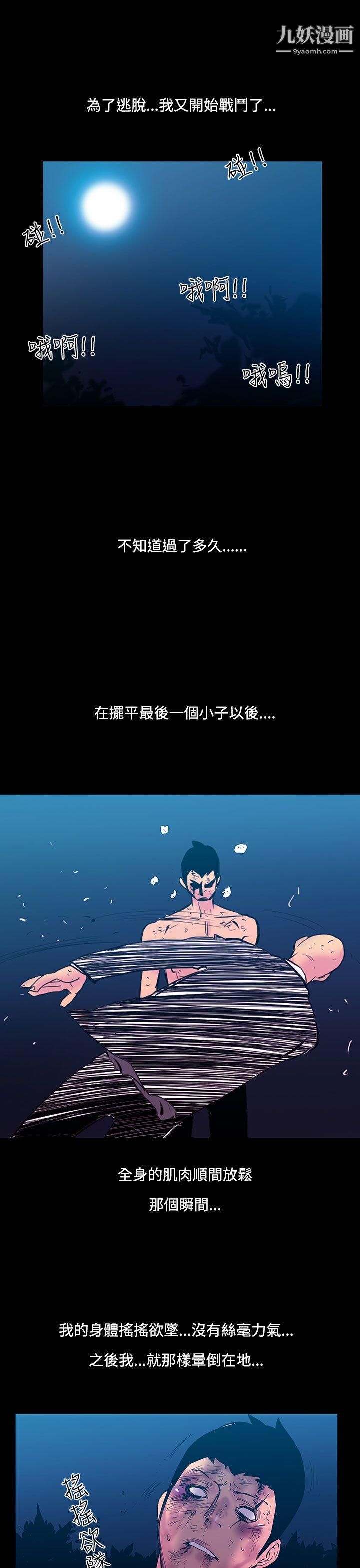 无法停止的甜蜜关係第24话-大哥的女人