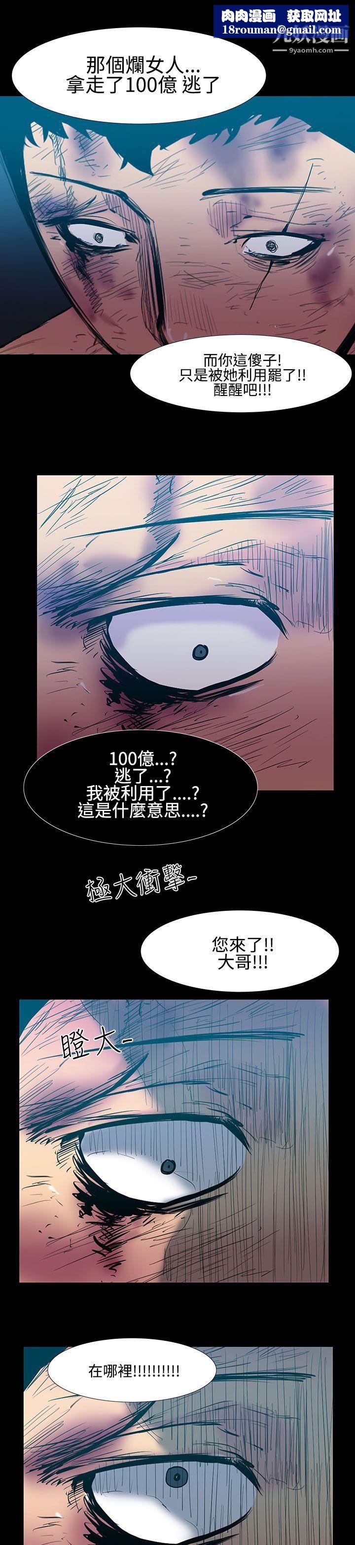 無法停止的甜蜜關係第25話-大哥的女人