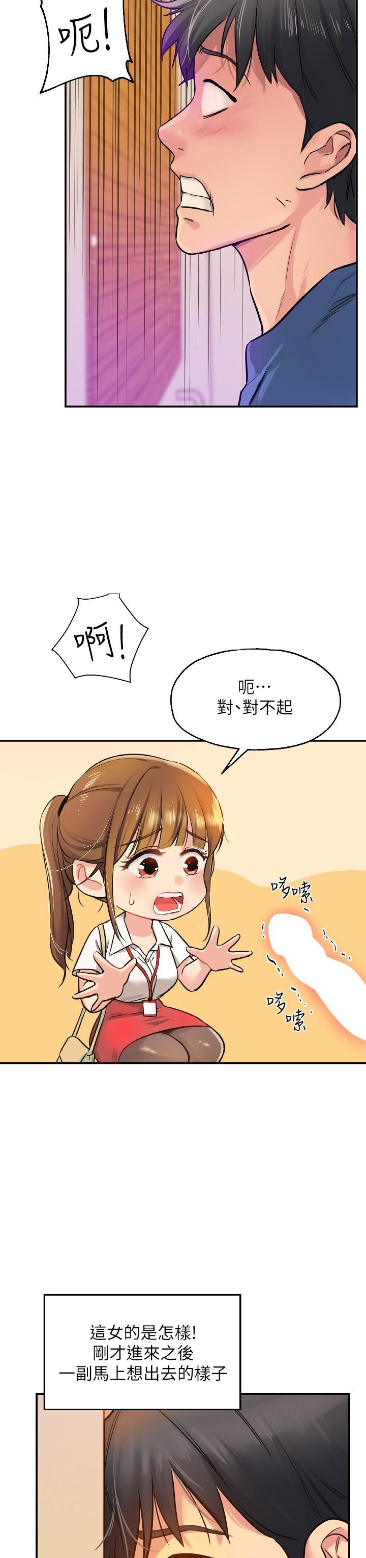 洞洞雜貨店第6話-在穿著黑絲的雙腿間摩擦