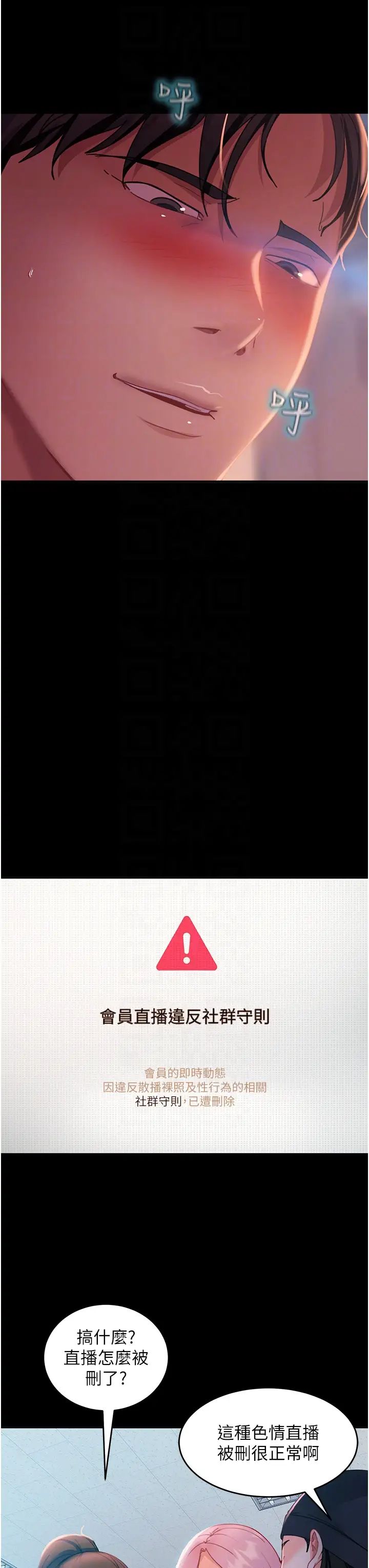 直男逆袭婚友社第42话-玩火过度的代价