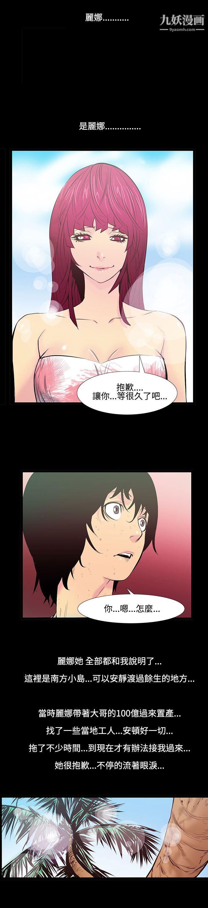无法停止的甜蜜关係第26话-大哥的女人