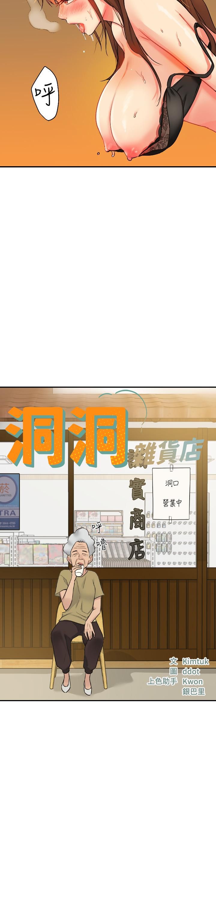 洞洞雜貨店第7話-啊啊…頂到底瞭♥
