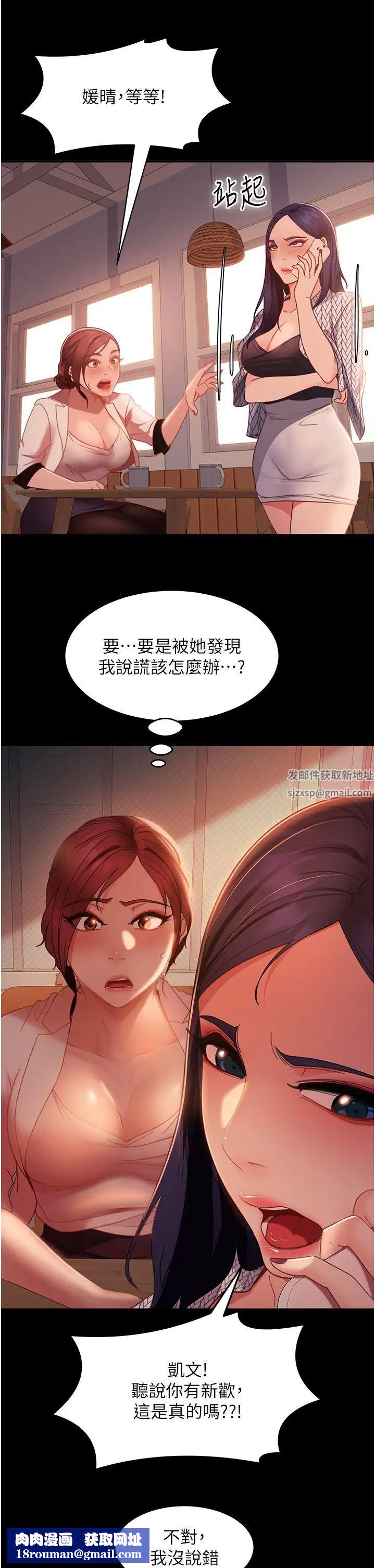 直男逆袭婚友社第42话-玩火过度的代价