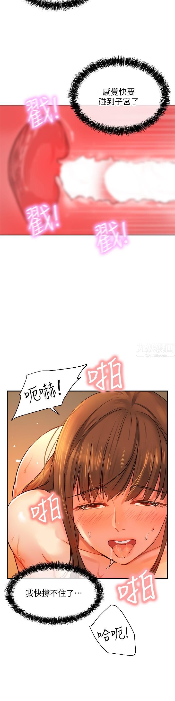 洞洞杂货店第7话-啊啊…顶到底瞭♥