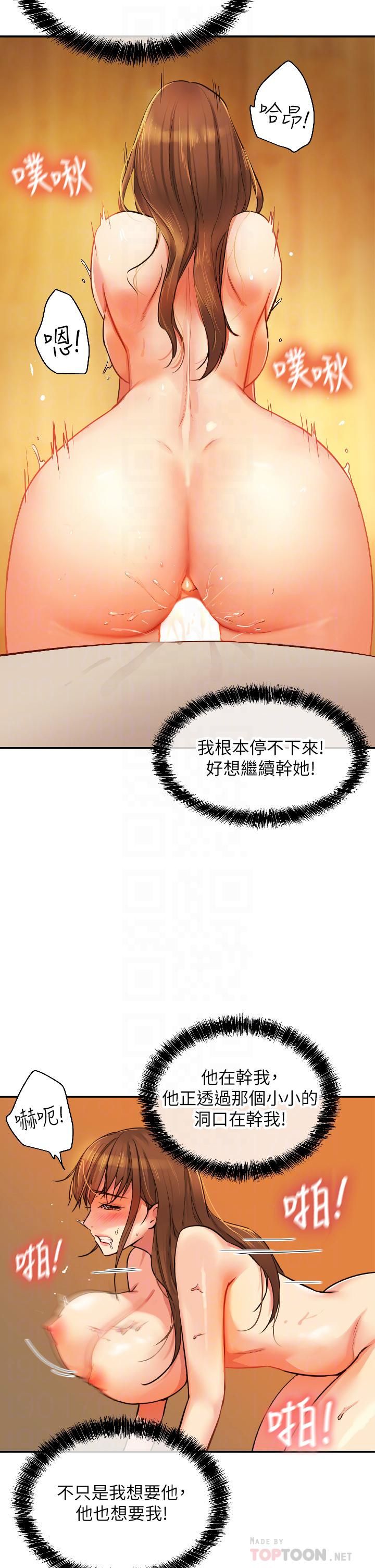 洞洞杂货店第7话-啊啊…顶到底瞭♥