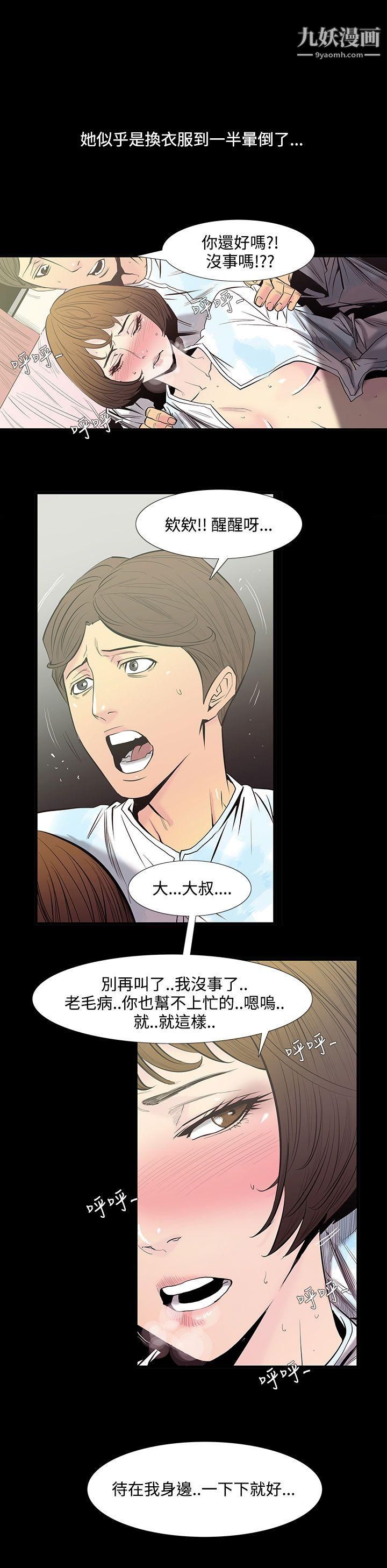 无法停止的甜蜜关係第28话-最后一天