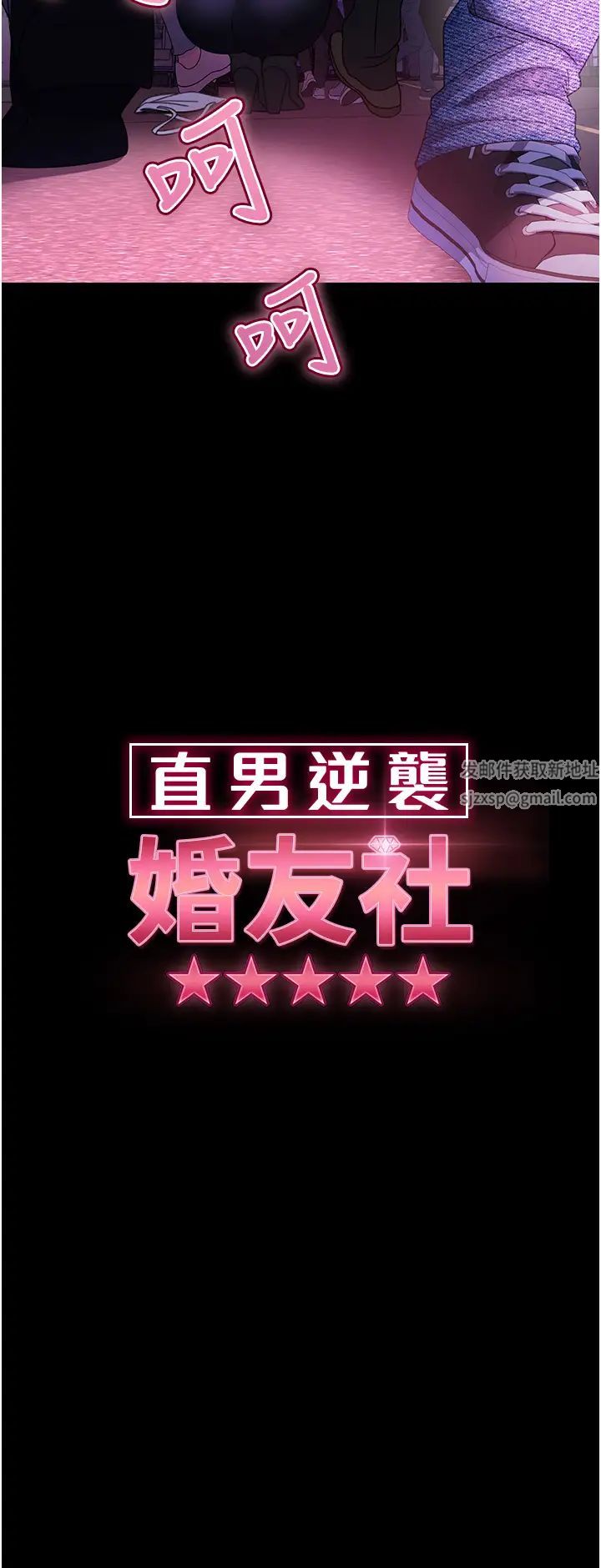 直男逆袭婚友社第43话-踏进逸欣的「禁地」