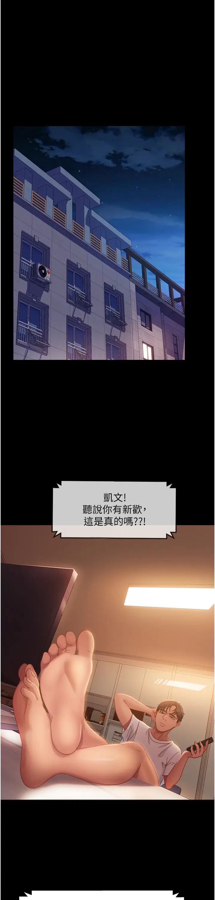 直男逆袭婚友社第43话-踏进逸欣的「禁地」