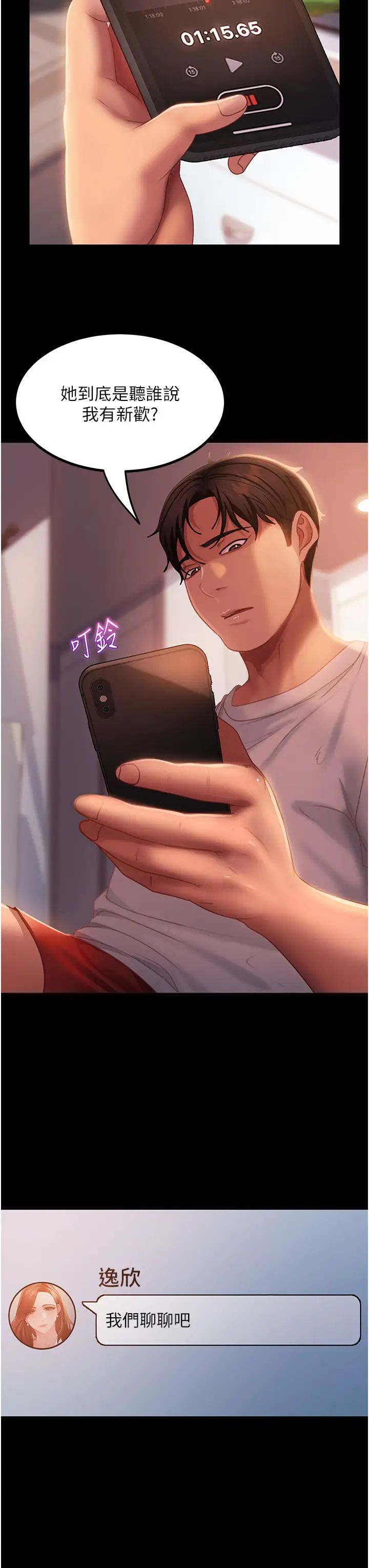 直男逆袭婚友社第43话-踏进逸欣的「禁地」