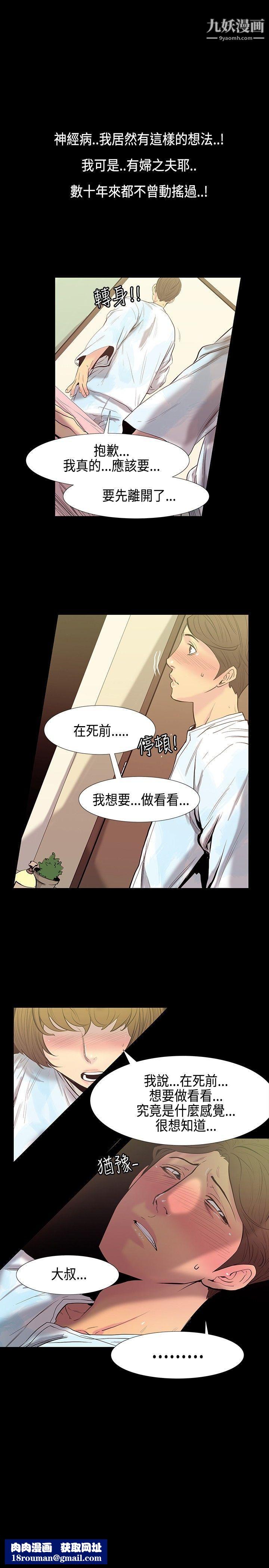 无法停止的甜蜜关係第29话-最后一天