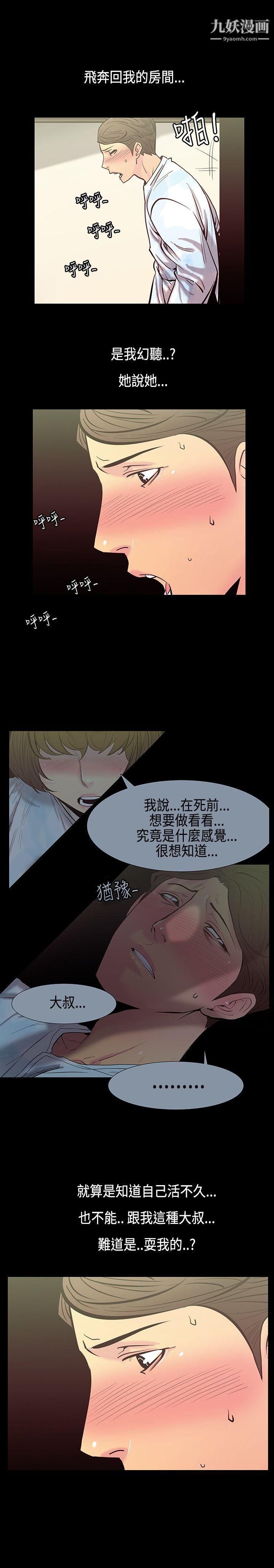 无法停止的甜蜜关係第30话-最后一天