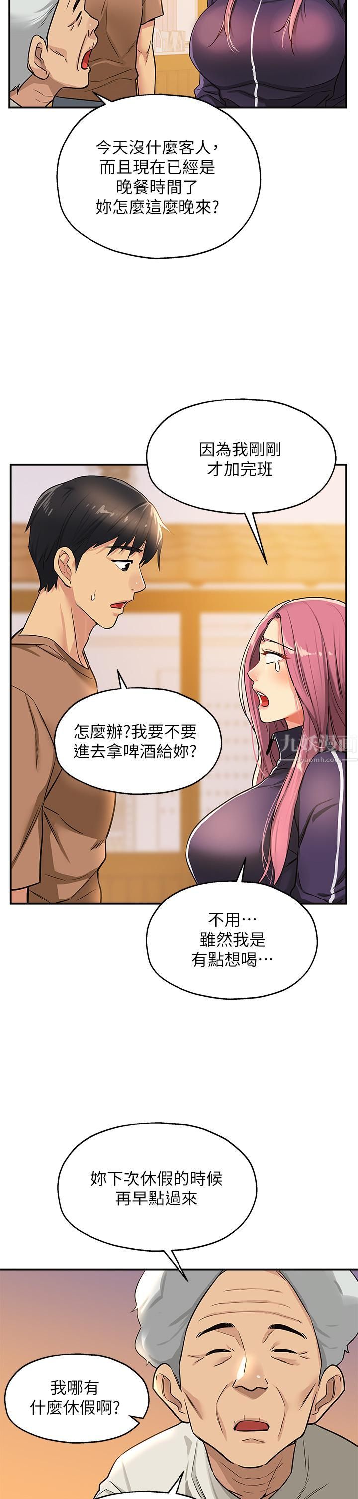 洞洞雜貨店第8話-快點用肉棒幫我止癢!