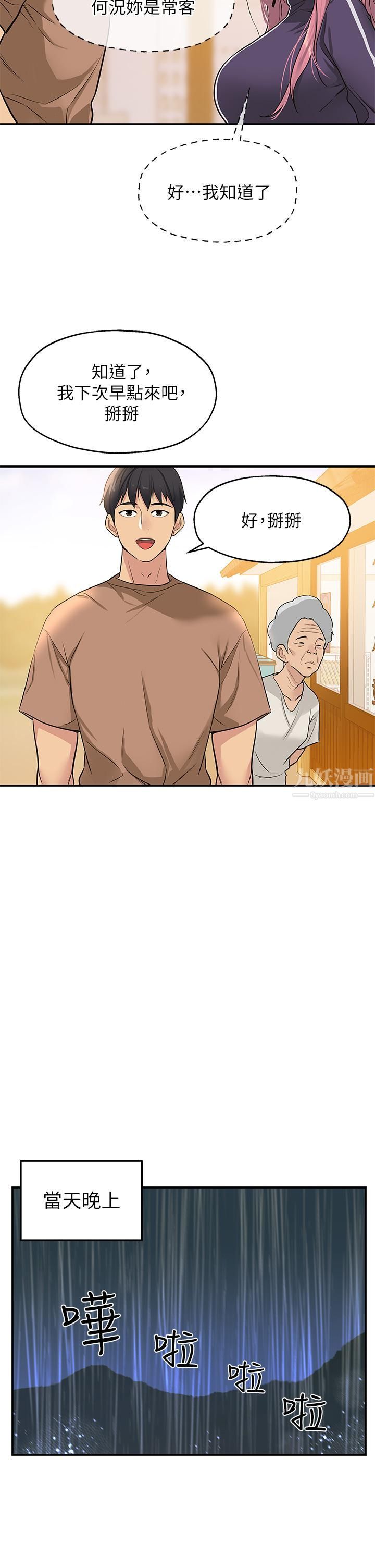 洞洞杂货店第8话-快点用肉棒帮我止痒!