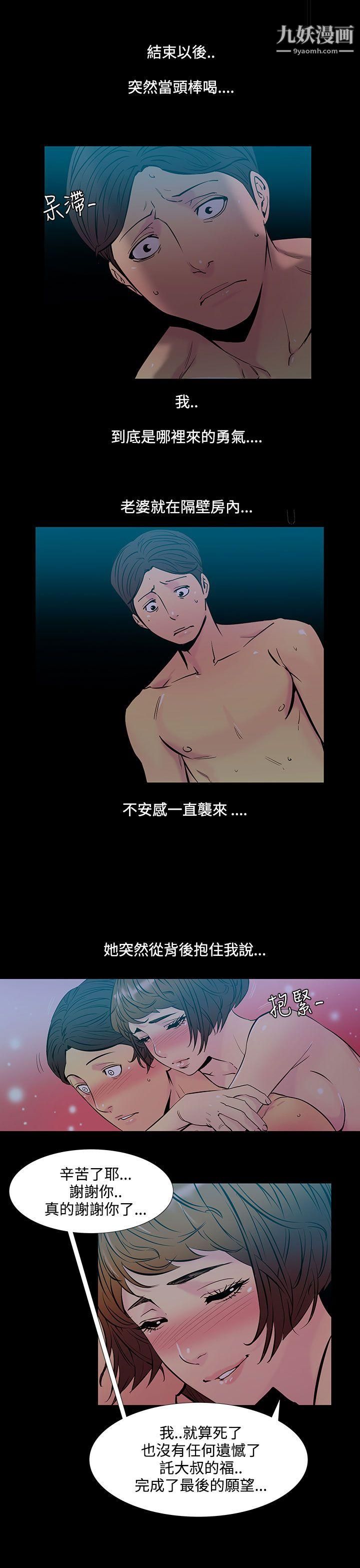 无法停止的甜蜜关係第33话-最后一天