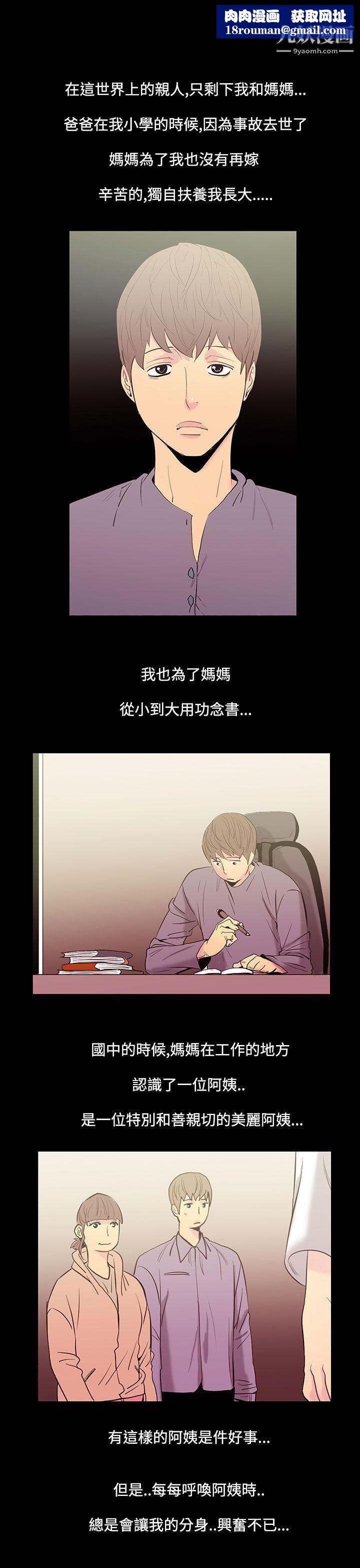 无法停止的甜蜜关係第34话-阿姨