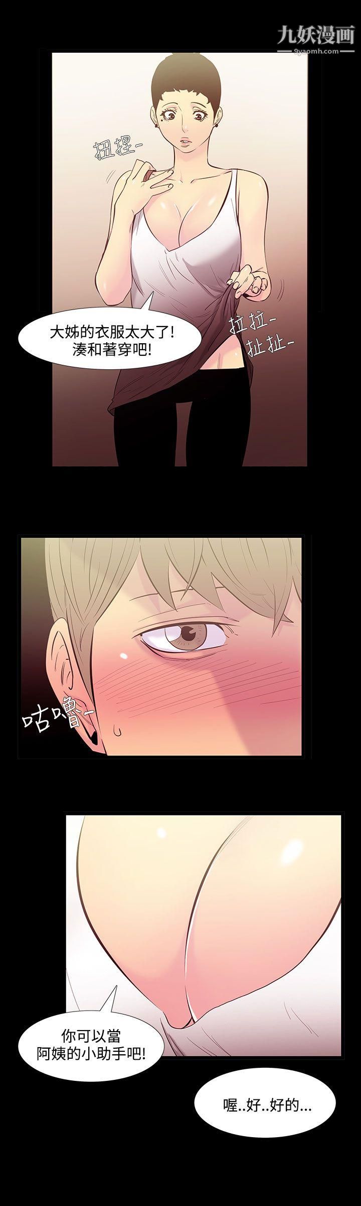 無法停止的甜蜜關係第34話-阿姨