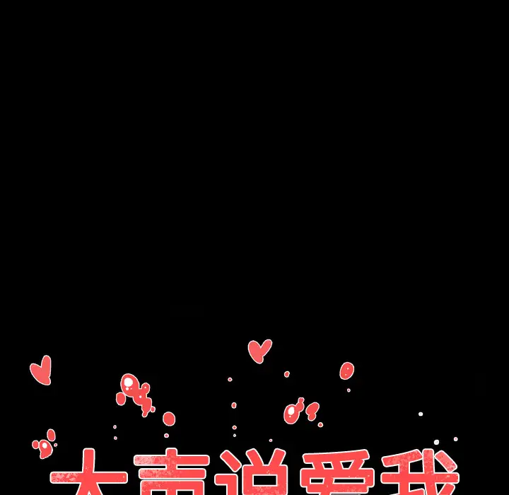 大声说爱我第4话