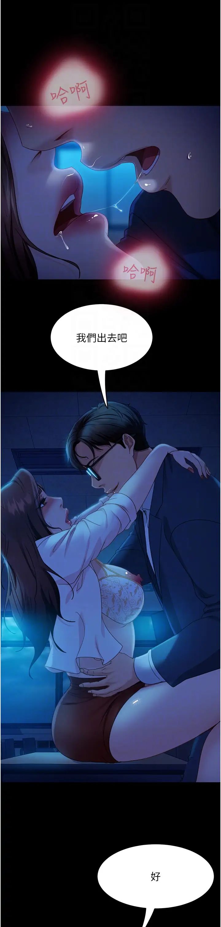 直男逆袭婚友社第45话-加入战局的新面孔