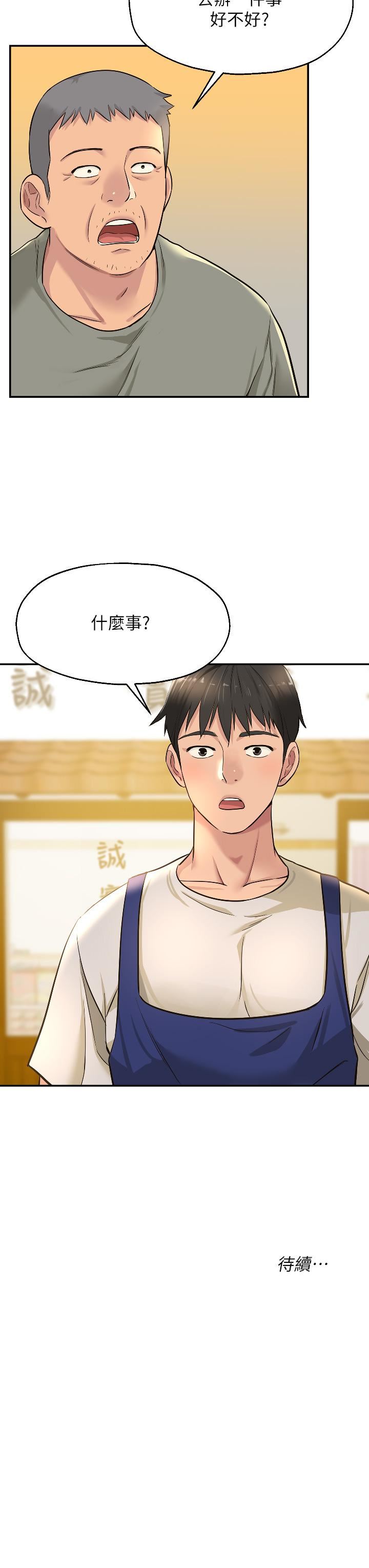 洞洞杂货店第11话-好想一直做下去!