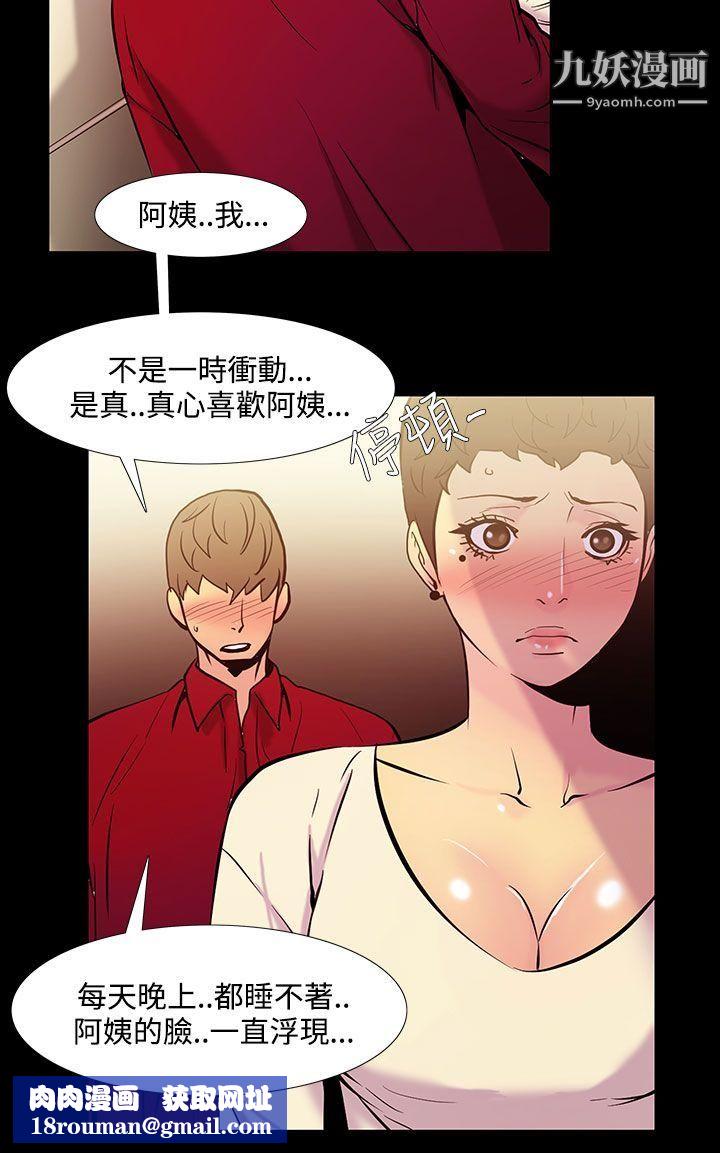 无法停止的甜蜜关係第36话-阿姨