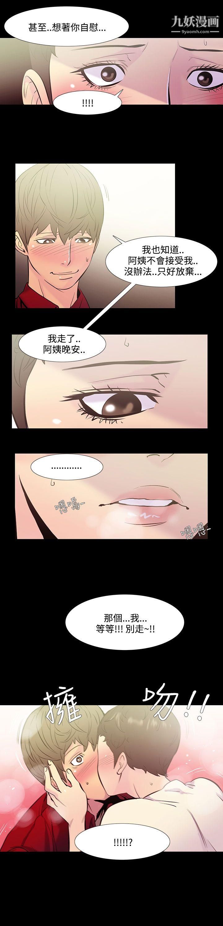 无法停止的甜蜜关係第36话-阿姨