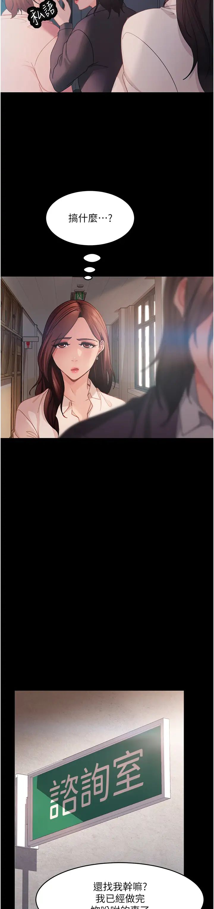 直男逆袭婚友社第45话-加入战局的新面孔