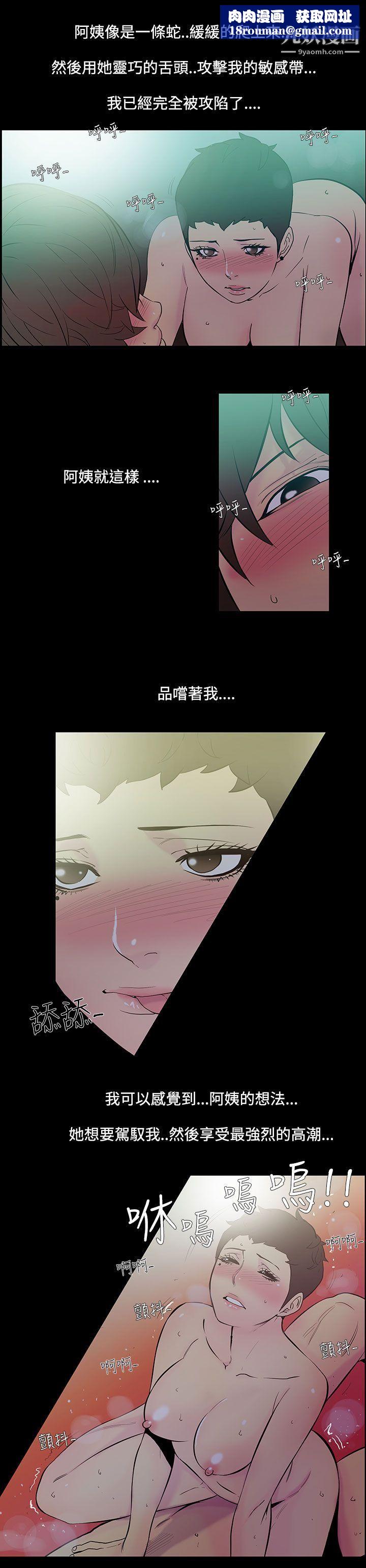 无法停止的甜蜜关係第37话-阿姨