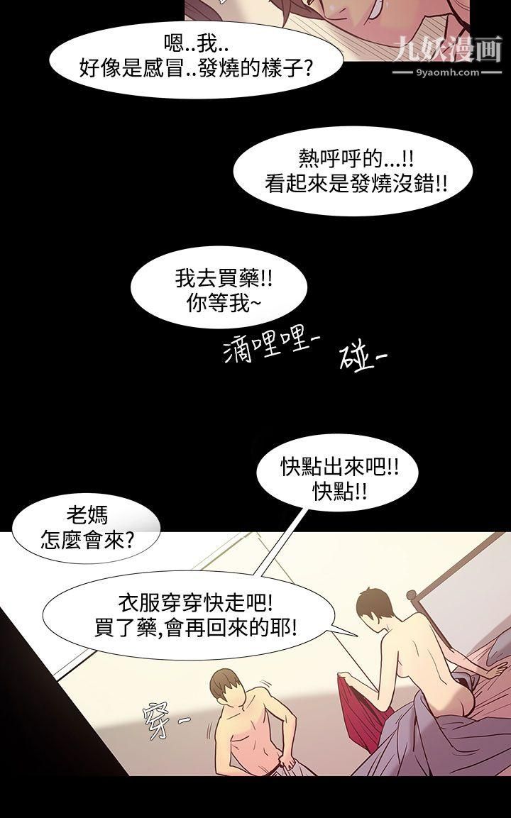 无法停止的甜蜜关係第38话-阿姨
