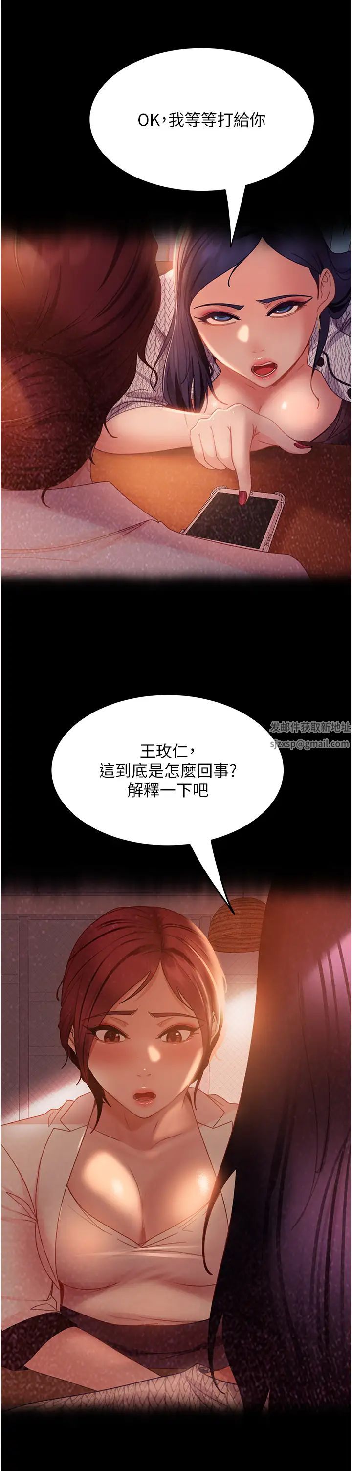 直男逆襲婚友社第45話-加入戰局的新面孔