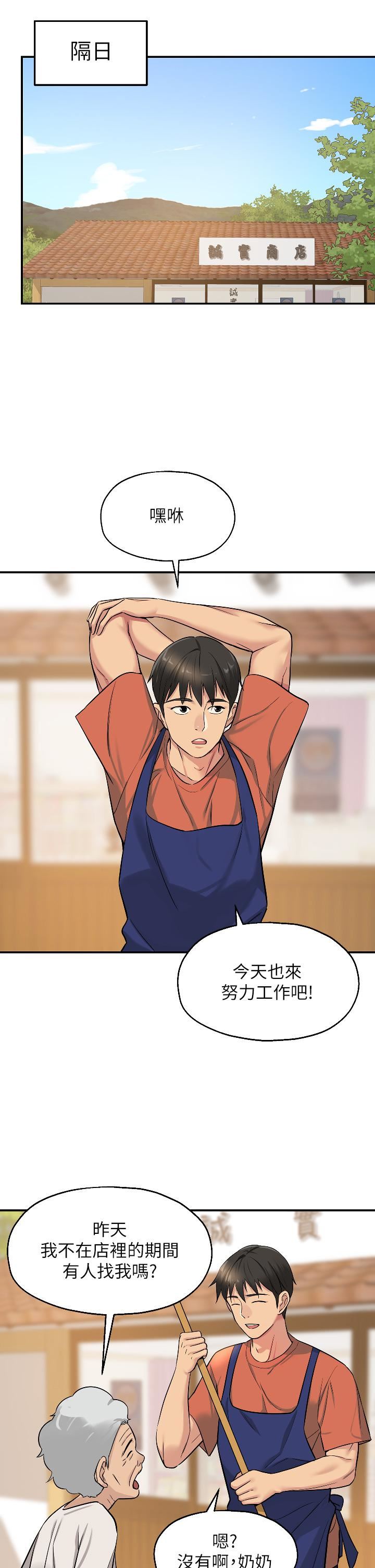 洞洞杂货店第12话-害怕被看穿的欣茹