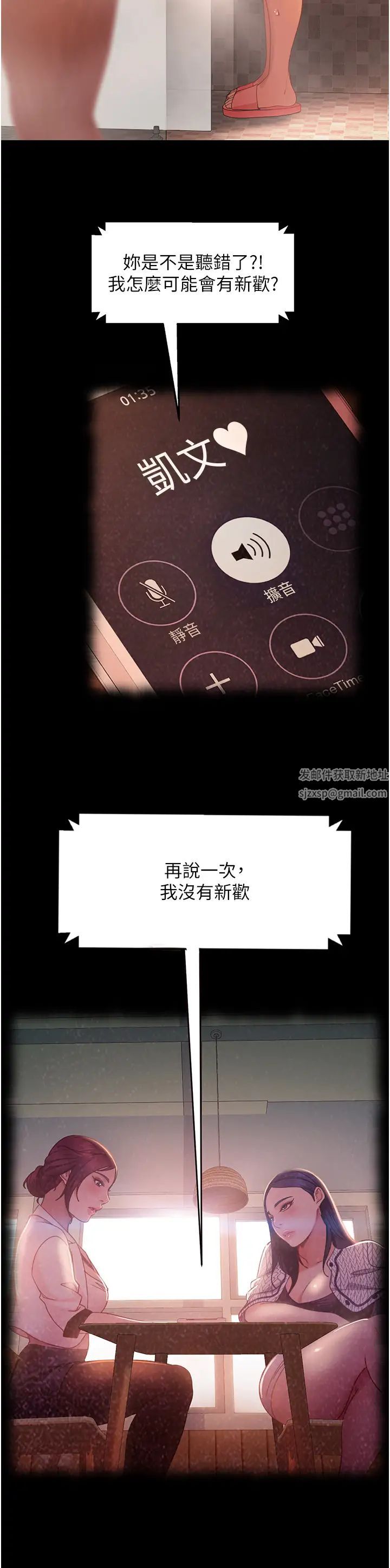 直男逆袭婚友社第45话-加入战局的新面孔