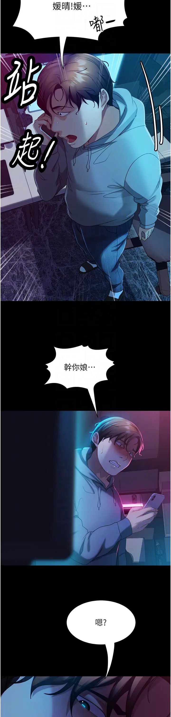 直男逆袭婚友社第46话-凯文,你的棒棒好烫…