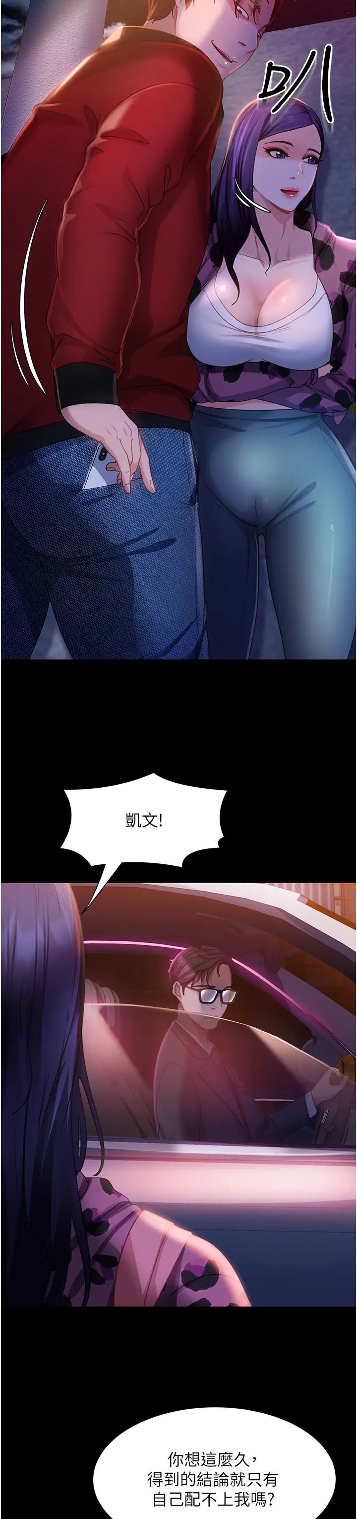 直男逆袭婚友社第46话-凯文,你的棒棒好烫…