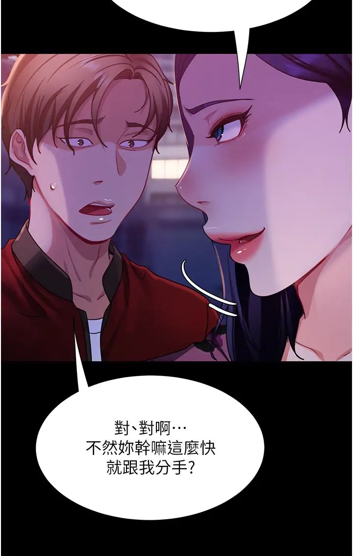 直男逆袭婚友社第46话-凯文,你的棒棒好烫…