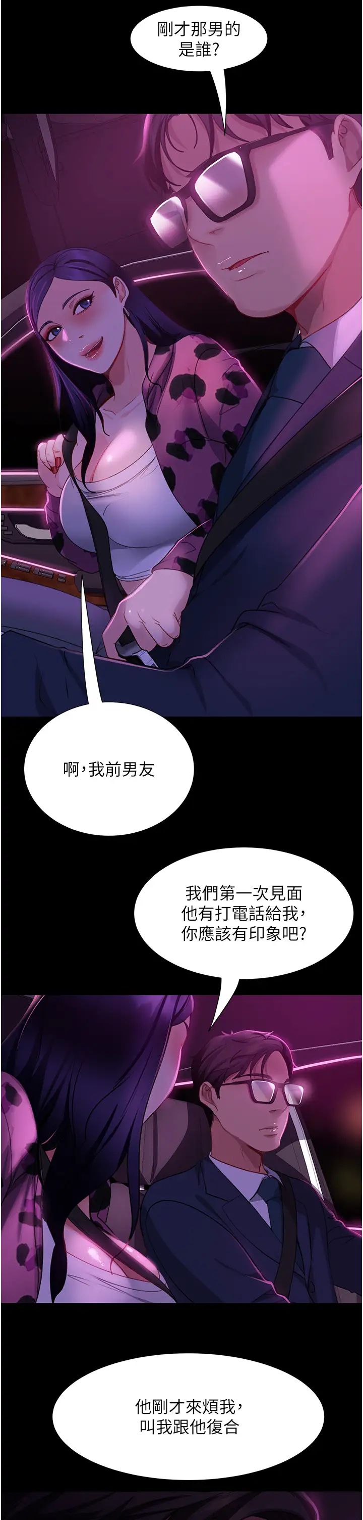 直男逆袭婚友社第46话-凯文，你的棒棒好烫…