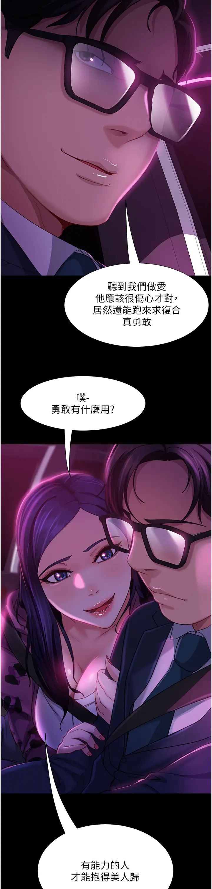 直男逆袭婚友社第46话-凯文，你的棒棒好烫…