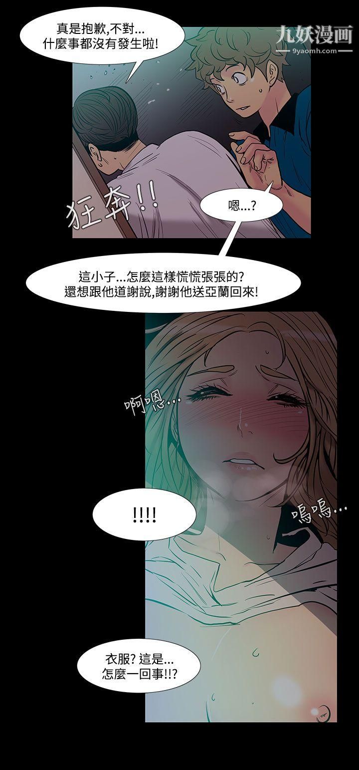 无法停止的甜蜜关係第41话-朋友的女儿