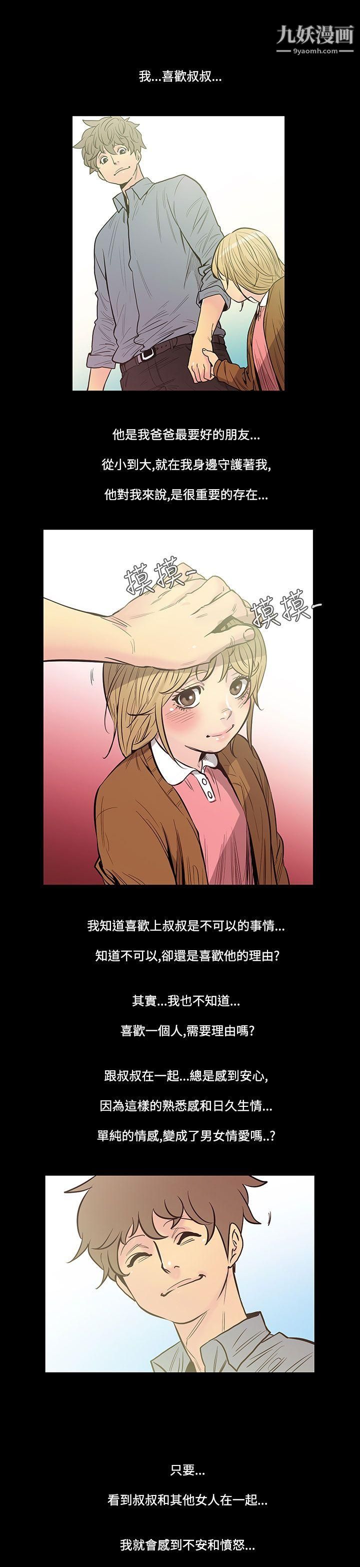 无法停止的甜蜜关係第42话-朋友的女儿