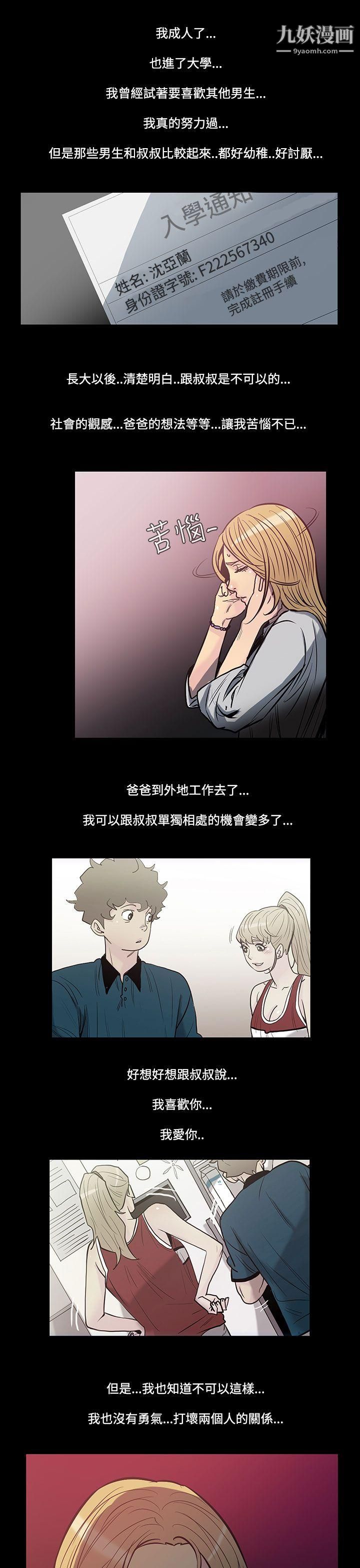 无法停止的甜蜜关係第42话-朋友的女儿