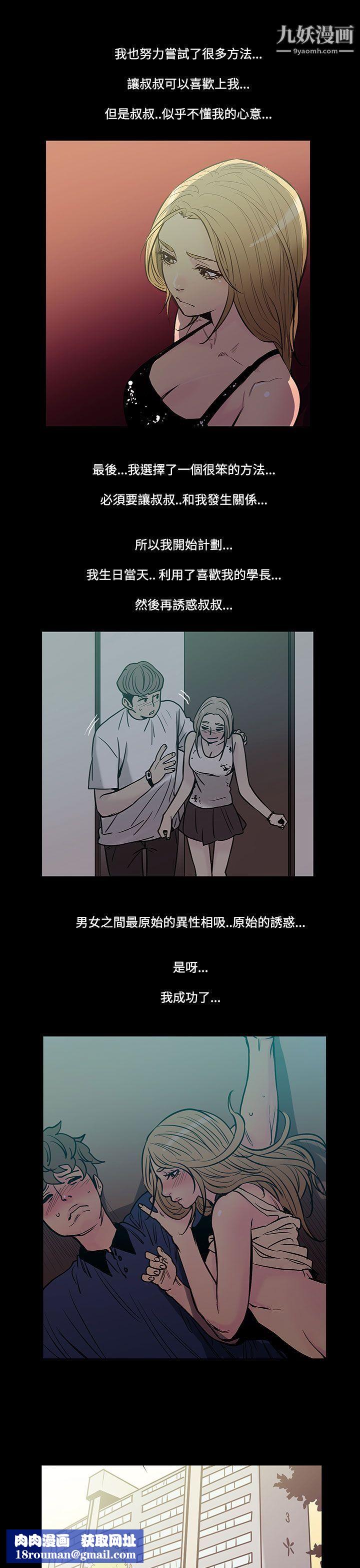 无法停止的甜蜜关係第42话-朋友的女儿