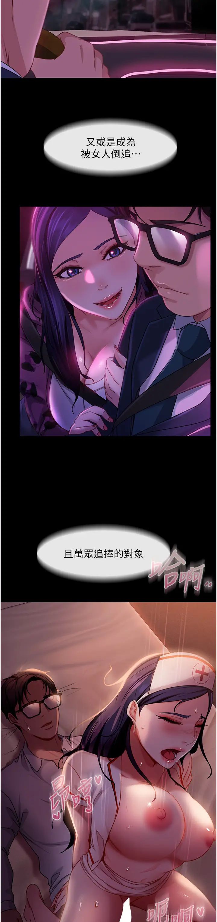 直男逆袭婚友社第46话-凯文，你的棒棒好烫…