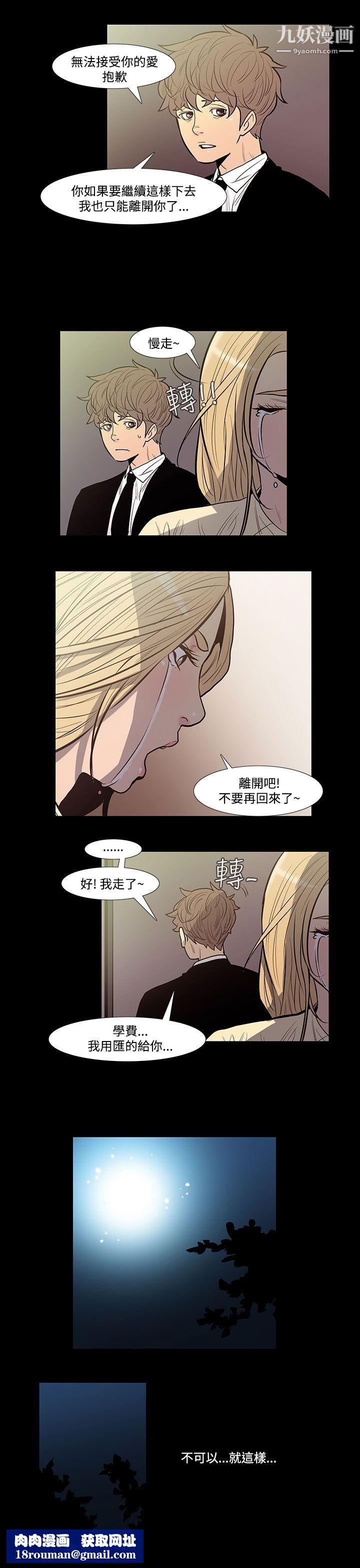 无法停止的甜蜜关係第43话-朋友的女儿