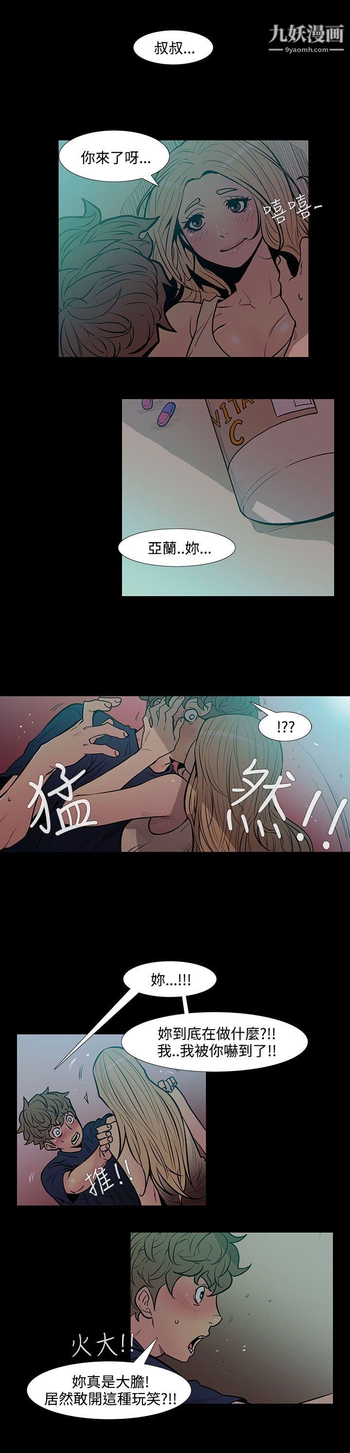 無法停止的甜蜜關係第44話-朋友的女兒